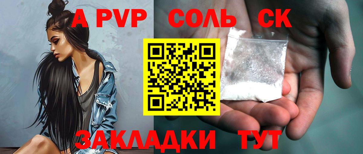 А ПВП Соль Калининград