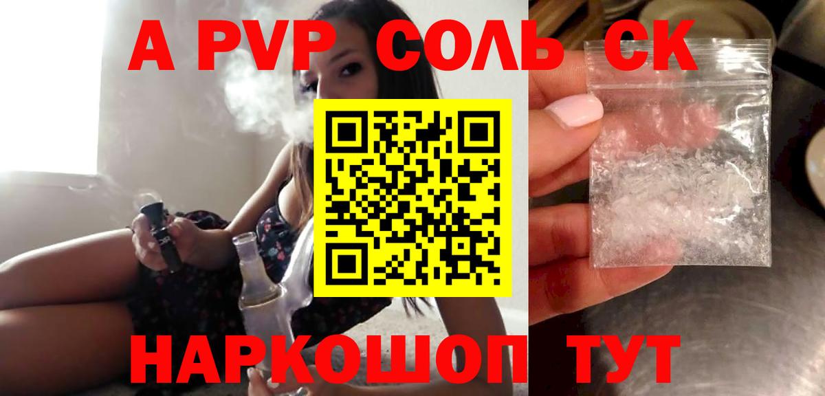 Калининград  A PVP крисы CK  Вход с VPN  Альфа ПВП крисы CK 