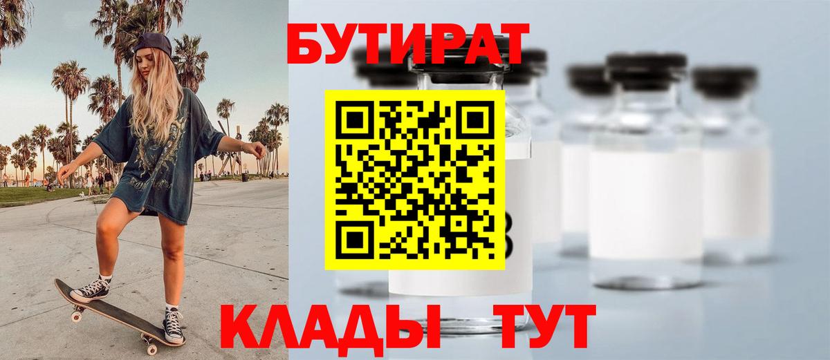 Калининград  Бутират GHB  БУТИРАТ  Вход с VPN 