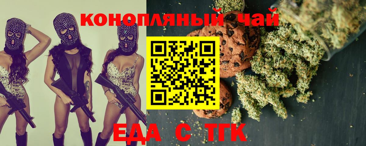 Калининград  Еда ТГК марихуана  Вход с VPN 