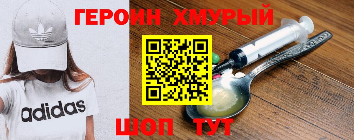 ГЕРОИН хмурый  Вход с VPN  Калининград 