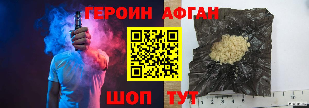 Героин афганец Калининград