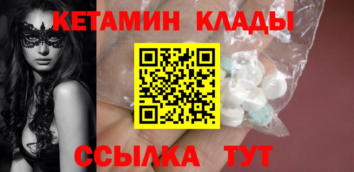 КЕТАМИН VHQ  Вход с VPN  Калининград 