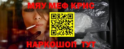 мяу мяу кристалл Ефремов