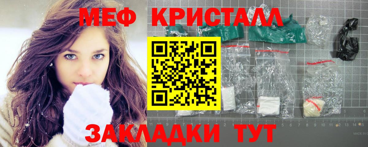 Меф кристаллы Калининград