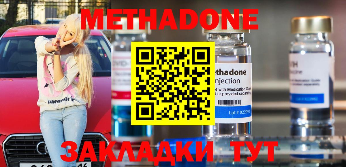 Метадон methadone Калининград